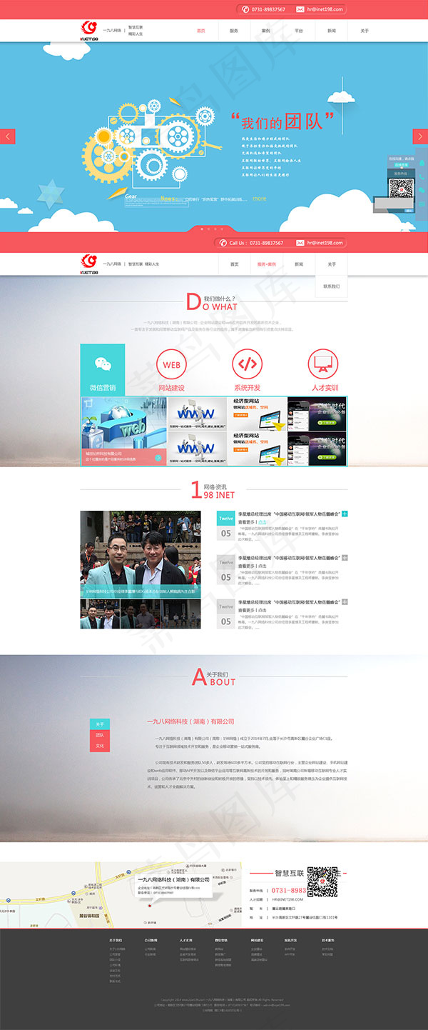 清新网络公司(1920X4614(DPI:72))psd模版下载
