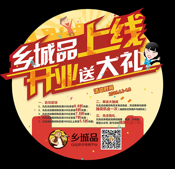 店铺开业地贴(5451X5270(DPI:150))psd模版下载