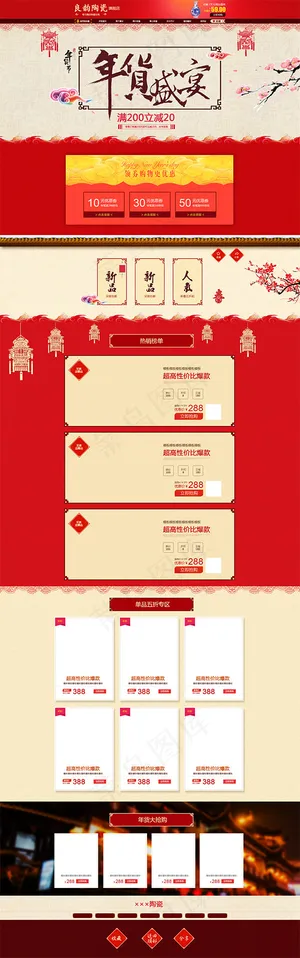 年货节陶瓷店铺