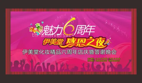 6周年店庆海报 6周年店庆海报