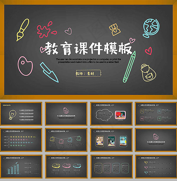 粉笔教育课件ppt