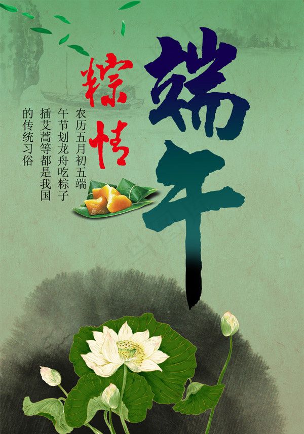 粽情端午海报(3445X4920(DPI:250))psd模版下载