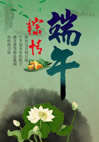 粽情端午海报