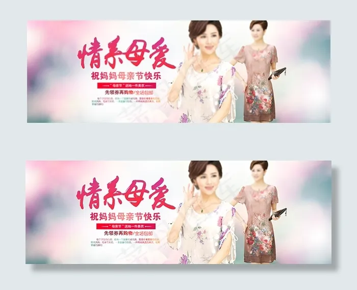 情系母亲节钻展psd模版下载