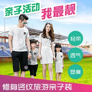 淘宝亲子装主图