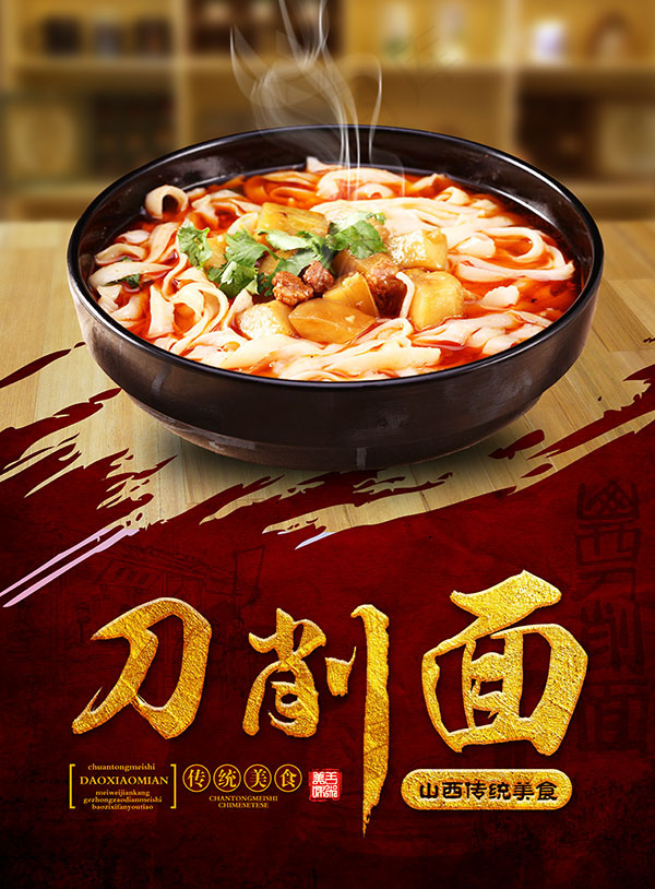 刀削面美食海报