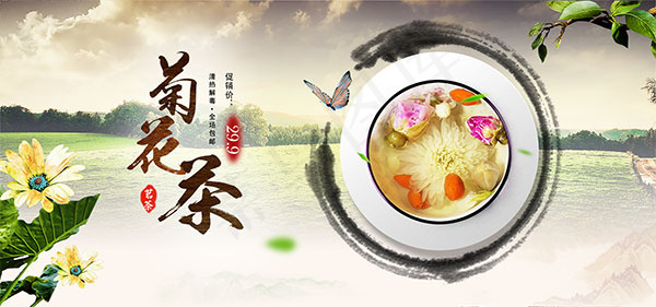 淘宝菊花茶海报psd模版下载