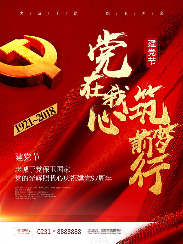 建党节党在我心(3543X4724(DPI:150))psd模版下载