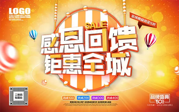 感恩回馈海报(9449X5906(DPI:300))psd模版下载