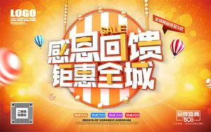 感恩回馈海报