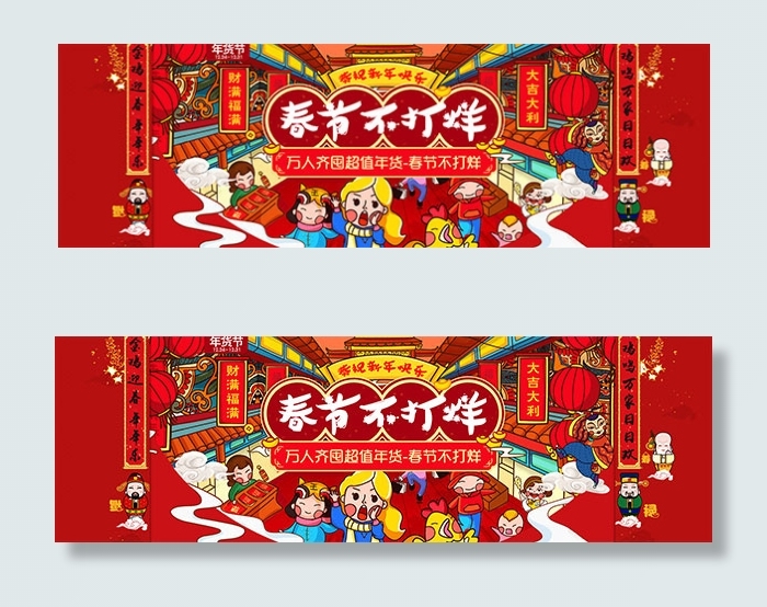 淘宝春节不打烊psd模版下载