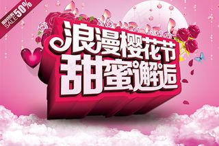 樱花节活动海报