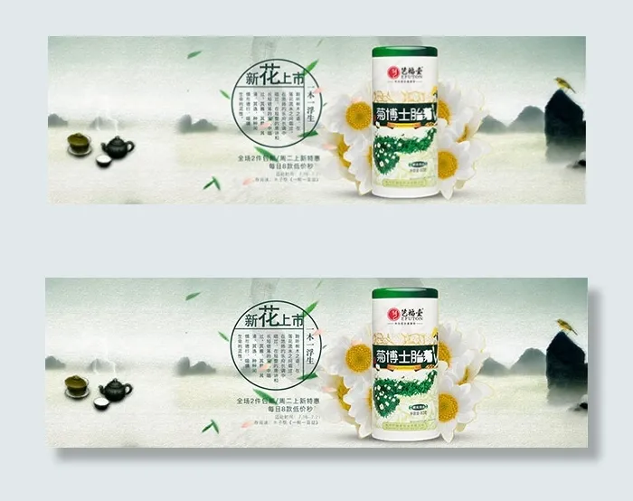 淘宝新茶上市psd模版下载