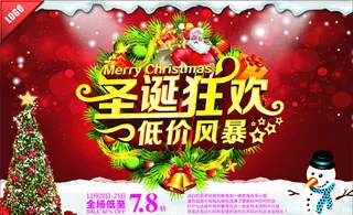 圣诞节打折促销