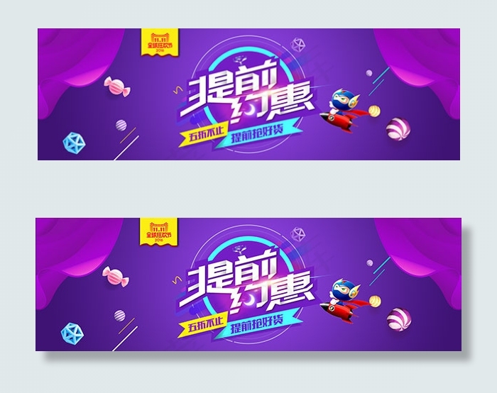 淘宝提前双11海报