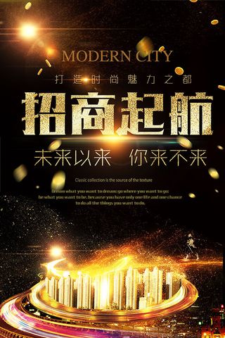 房地产招商海报