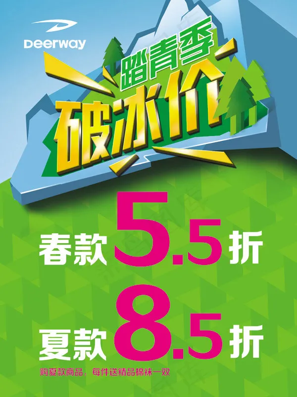 踏青季破冰价psd模版下载
