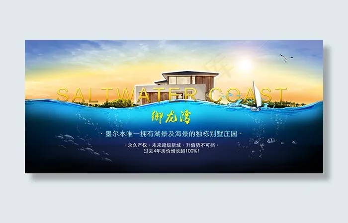 御龙湾房产海报(7409X3325(DPI:300))psd模版下载