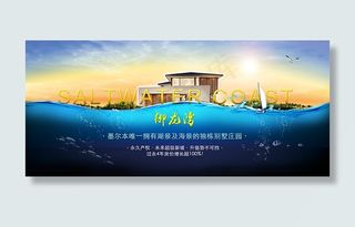 御龙湾房产海报