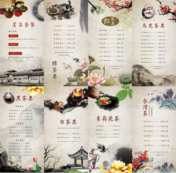中国风茶餐厅菜谱(1843X3614(DPI:300))psd模版下载