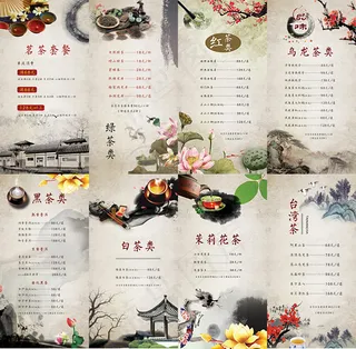 中国风茶餐厅菜谱