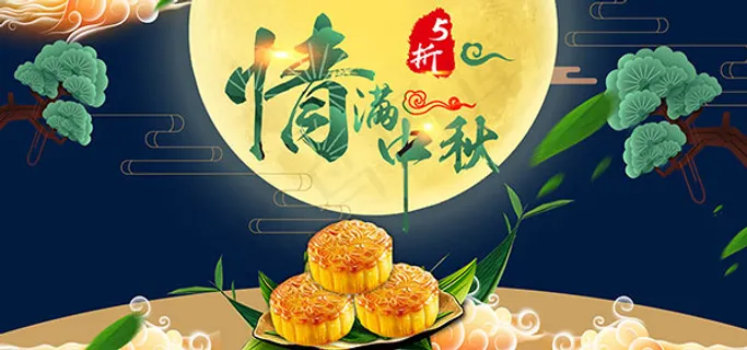 淘宝中秋节月饼