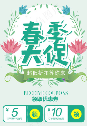 淘宝春季大促