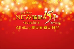 璀璨15年企业年会
