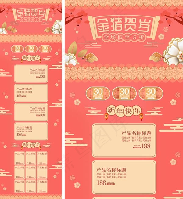 淘宝年货节店铺psd模版下载