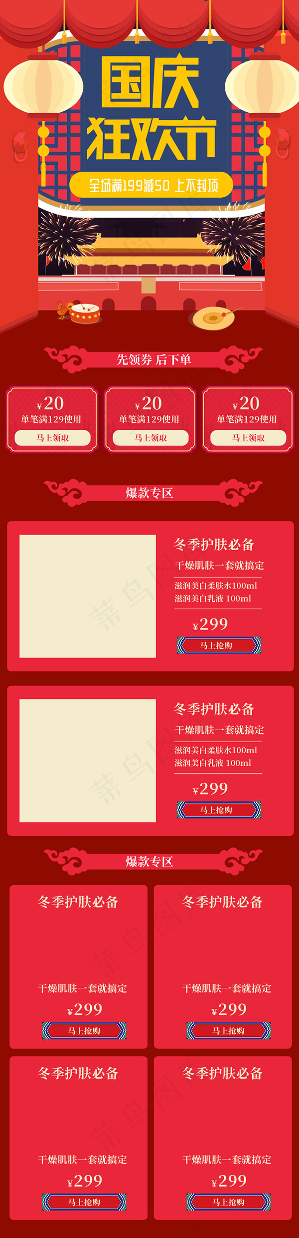 淘宝国庆节移动端