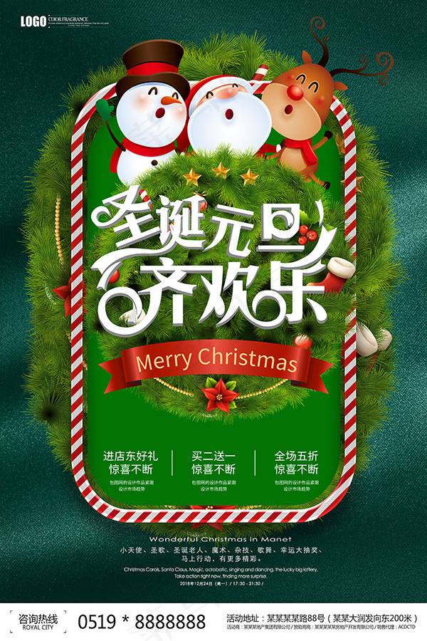 圣诞元旦齐欢乐(3543X5315(DPI:150))psd模版下载