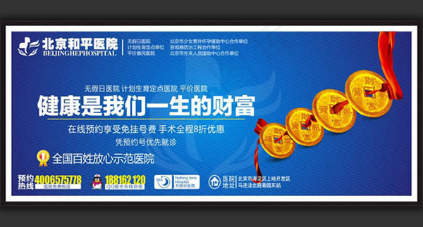医院户外宣传广告cdr矢量模版下载