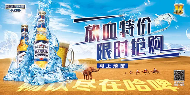 夏季啤酒限时抢购
