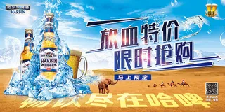 夏季啤酒限时抢购