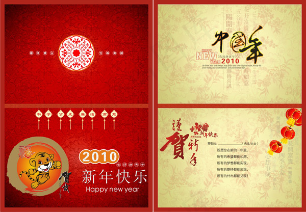 2010年虎年贺卡
