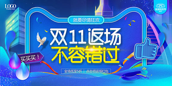 双11尽情狂欢(7087X3543(DPI:150))psd模版下载