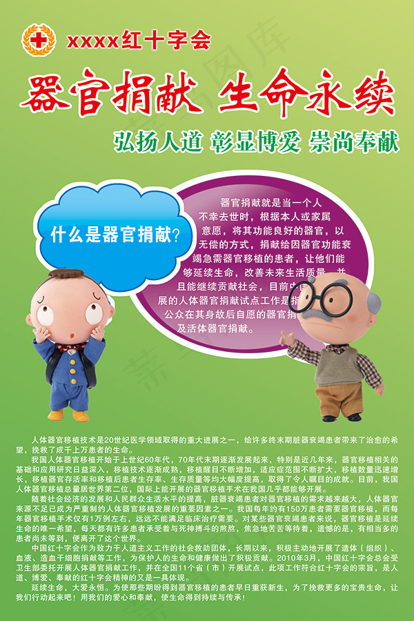 器官捐献展板psd模版下载