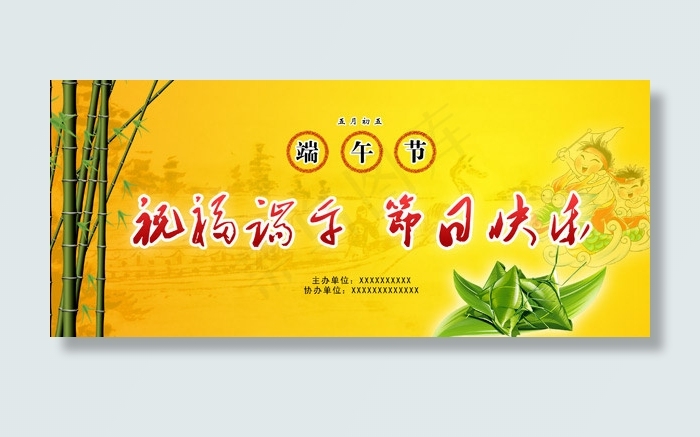 祝福端午(2953X1265(DPI:300))psd模版下载