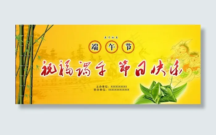 祝福端午(2953X1265(DPI:300))psd模版下载