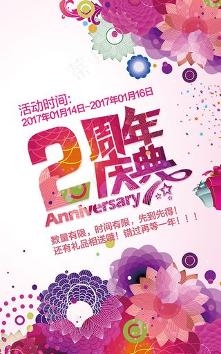 2周年庆典海报