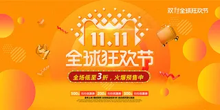 双11全球狂欢节