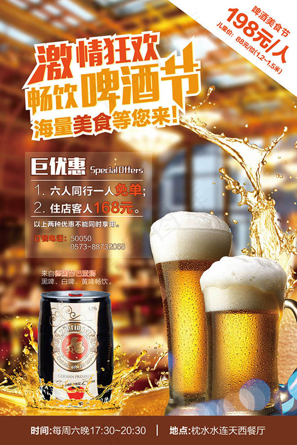 畅饮啤酒节ai矢量模版下载