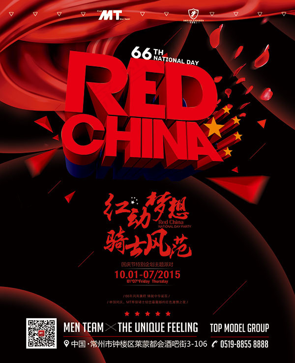 红动梦想酒吧海报(6325X7795(DPI:45))psd模版下载