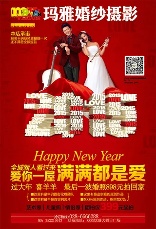 婚纱影楼海报