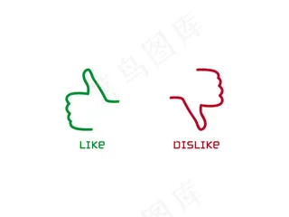 喜欢不喜欢图标,免抠元素