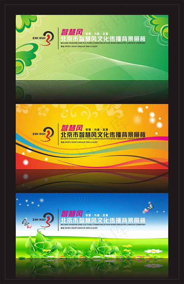 企业会议背景cdr矢量模版下载