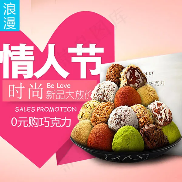 巧克力主图psd模版下载