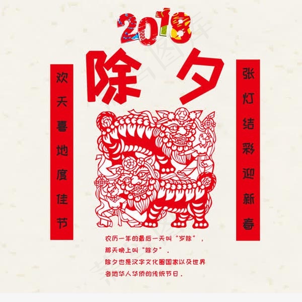 2018除夕插画