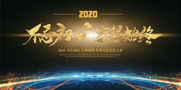 企业文化交流大会psd模版下载