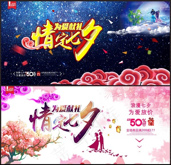 情定七夕海报